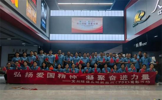 筑牢民族記憶 激發(fā)奮進(jìn)力量 --安徽文川環(huán)保有限公司組織觀(guān)看愛(ài)國(guó)主義影片《731》